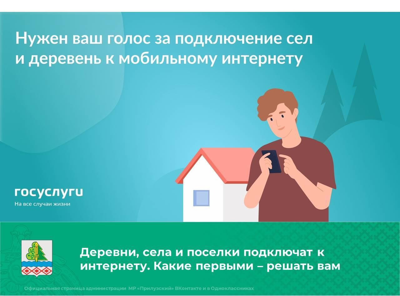 Деревни, села и поселки подключат к интернету..