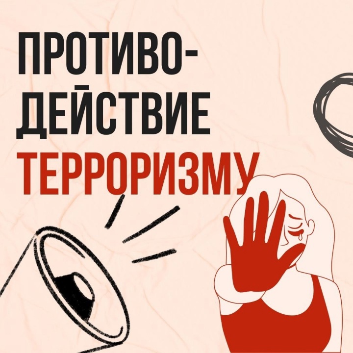 Памятка на тему: «Противодействие терроризму» .