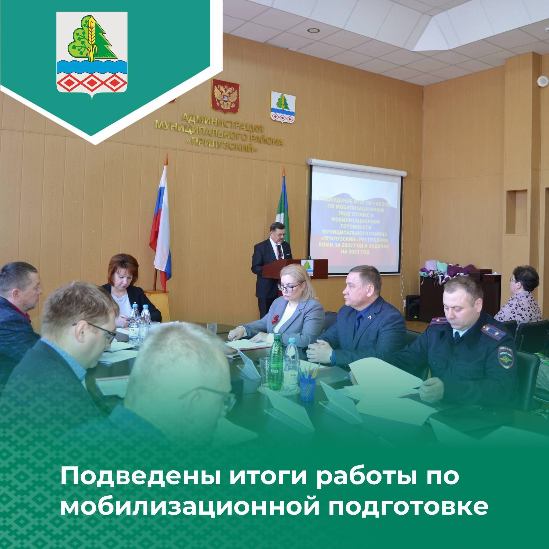 Подведены итоги работы по мобилизационной подготовке и мобилизационной готовности.