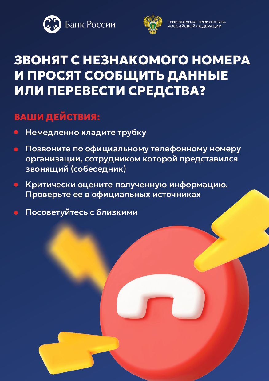 Памятка на тему: &quot; Противодействие преступлений совершаемых с использованием ИТ&quot;.